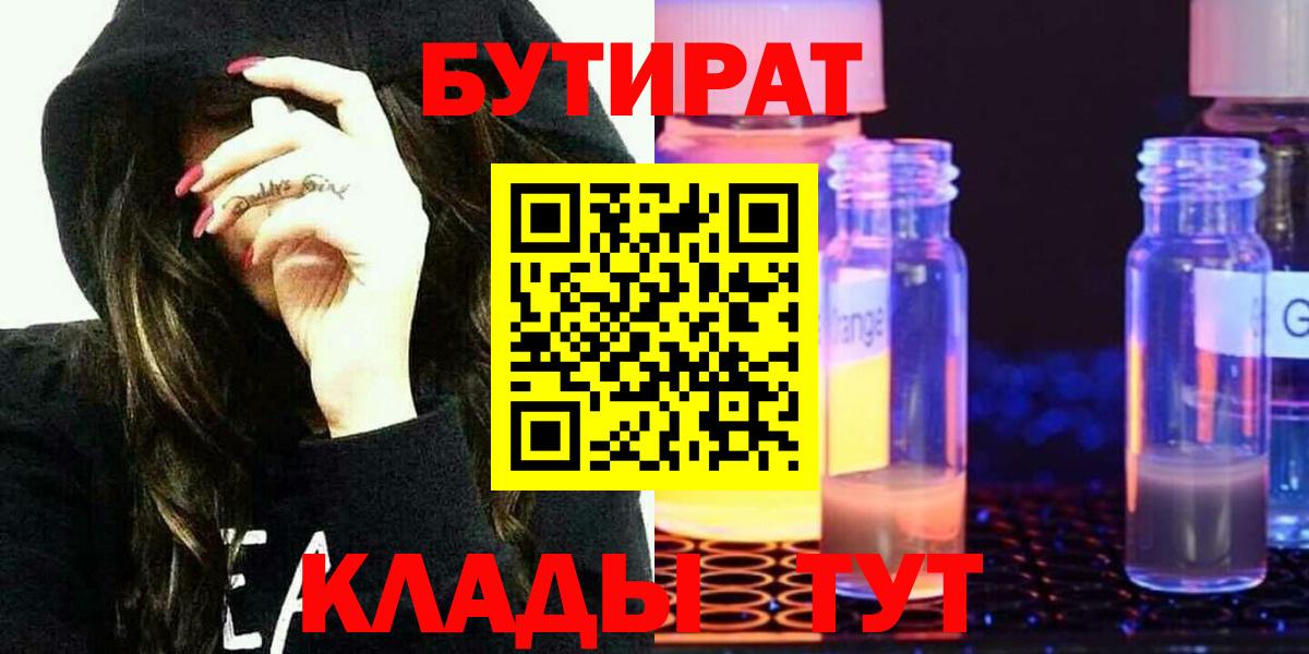 Шатура  Бутират 1.4BDO  БУТИРАТ  Вход с VPN 