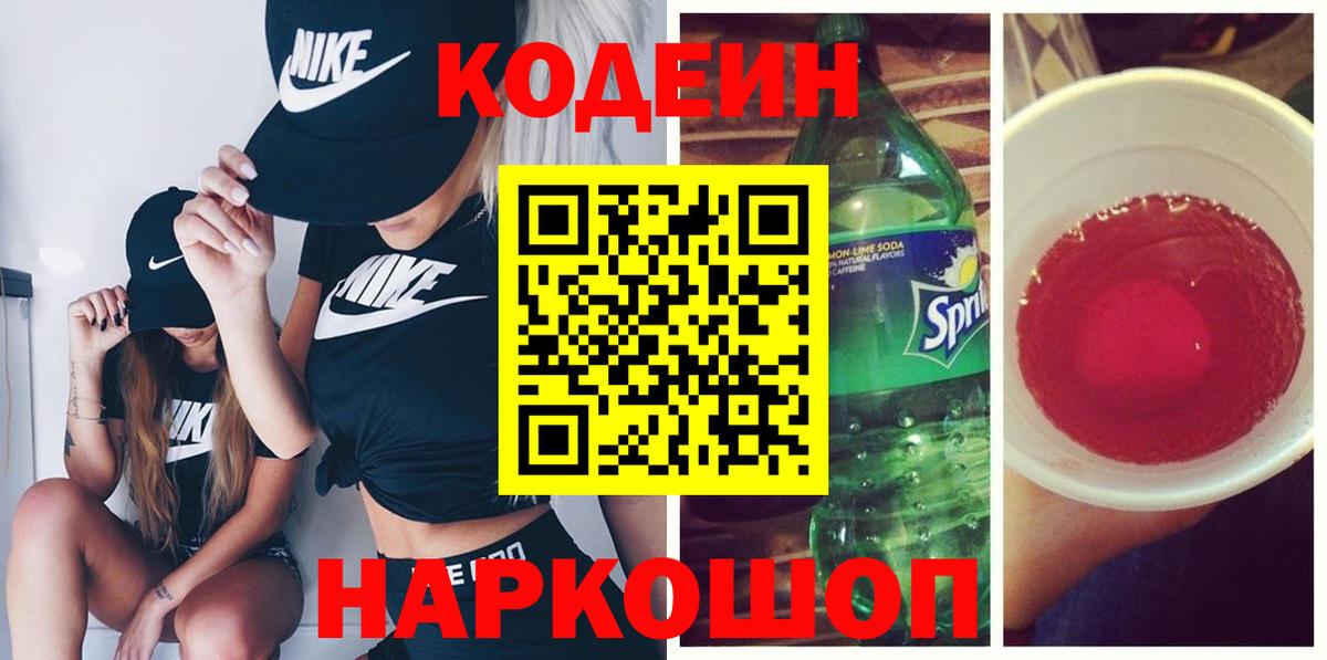 Codein напиток Lean (лин)  Вход с VPN  Шатура  купить наркотики цена  Кодеиновый сироп Lean напиток Lean (лин) 