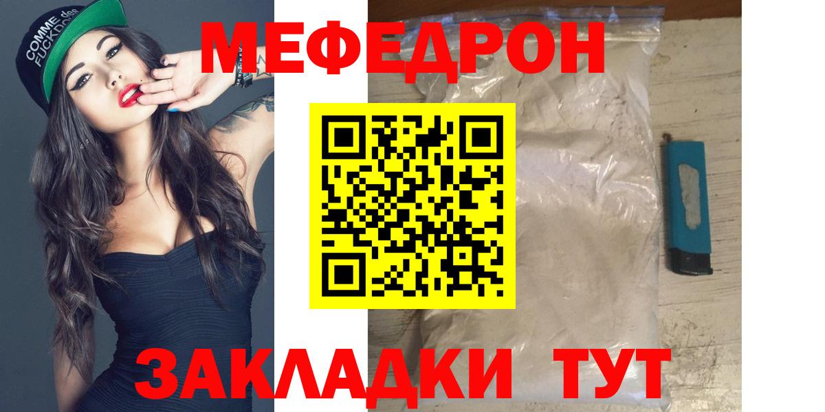 как найти закладки  МЯУ-МЯУ 4 MMC  МЯУ-МЯУ  Вход с VPN  Шатура  Мефедрон VHQ 