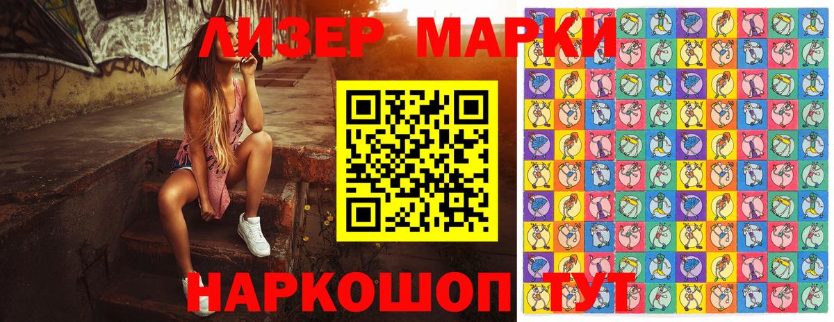 Марки NBOMe 1500мкг Шатура